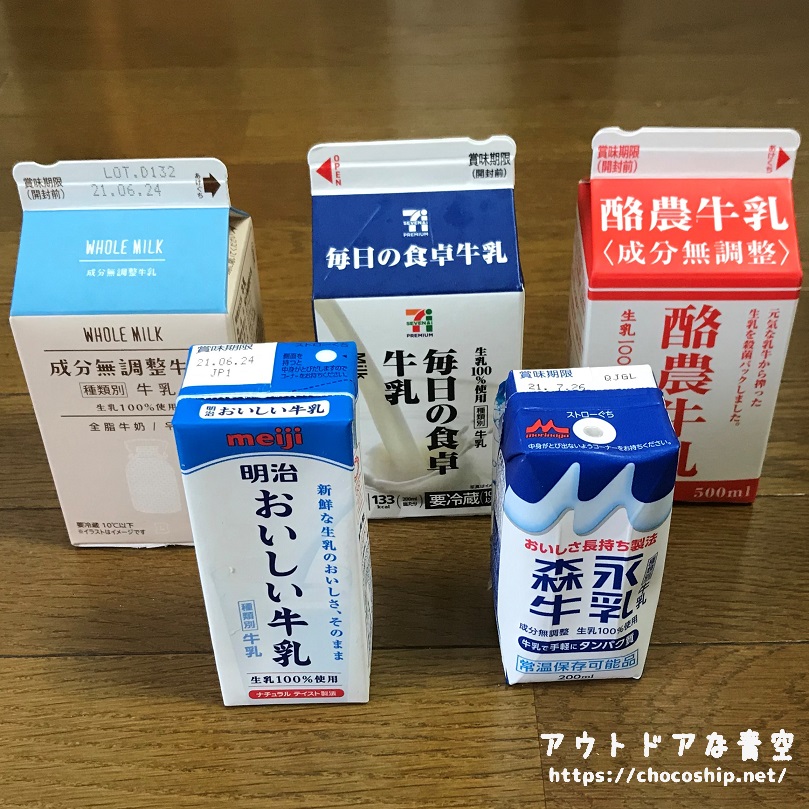 牛乳の持ち運び方法一覧 実践済 牛乳ngな水筒や容器は使わないよ アウトドアな青空